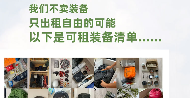 高海拔长线探险装备租赁