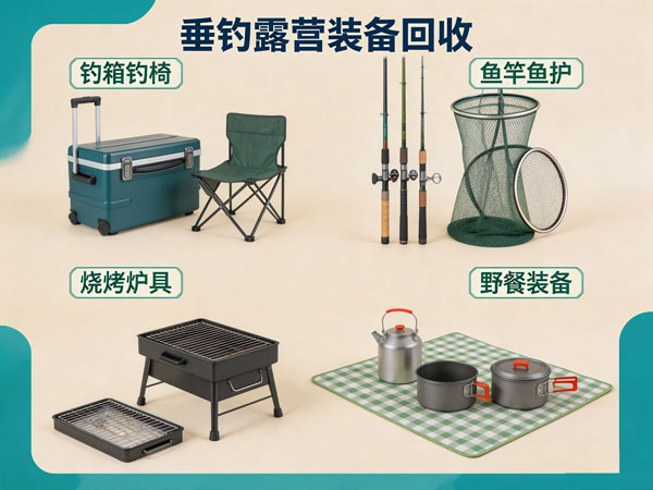 全城户外装备回收置换服务